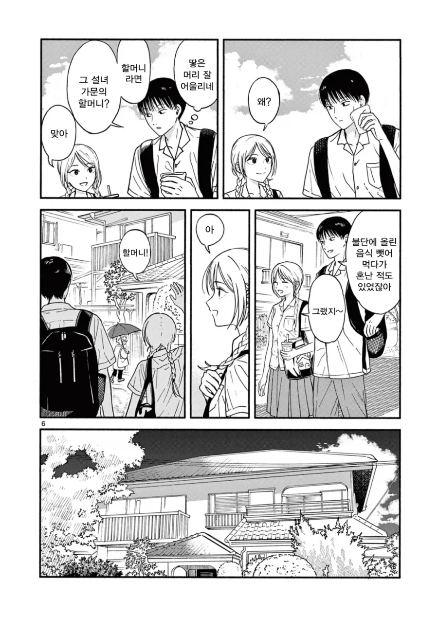 설녀가 소꿉친구인.Manwha_6.webp