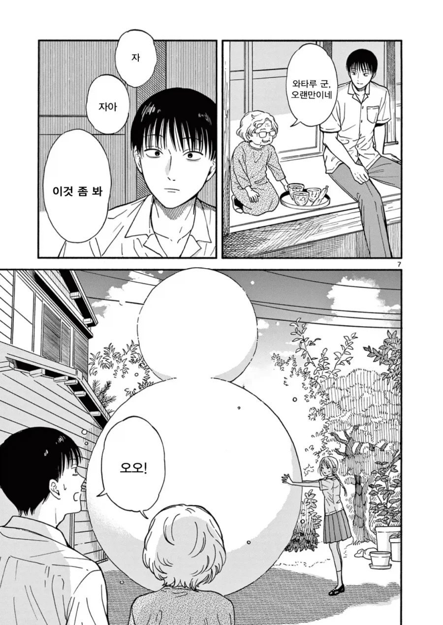 설녀가 소꿉친구인.Manwha_7.webp