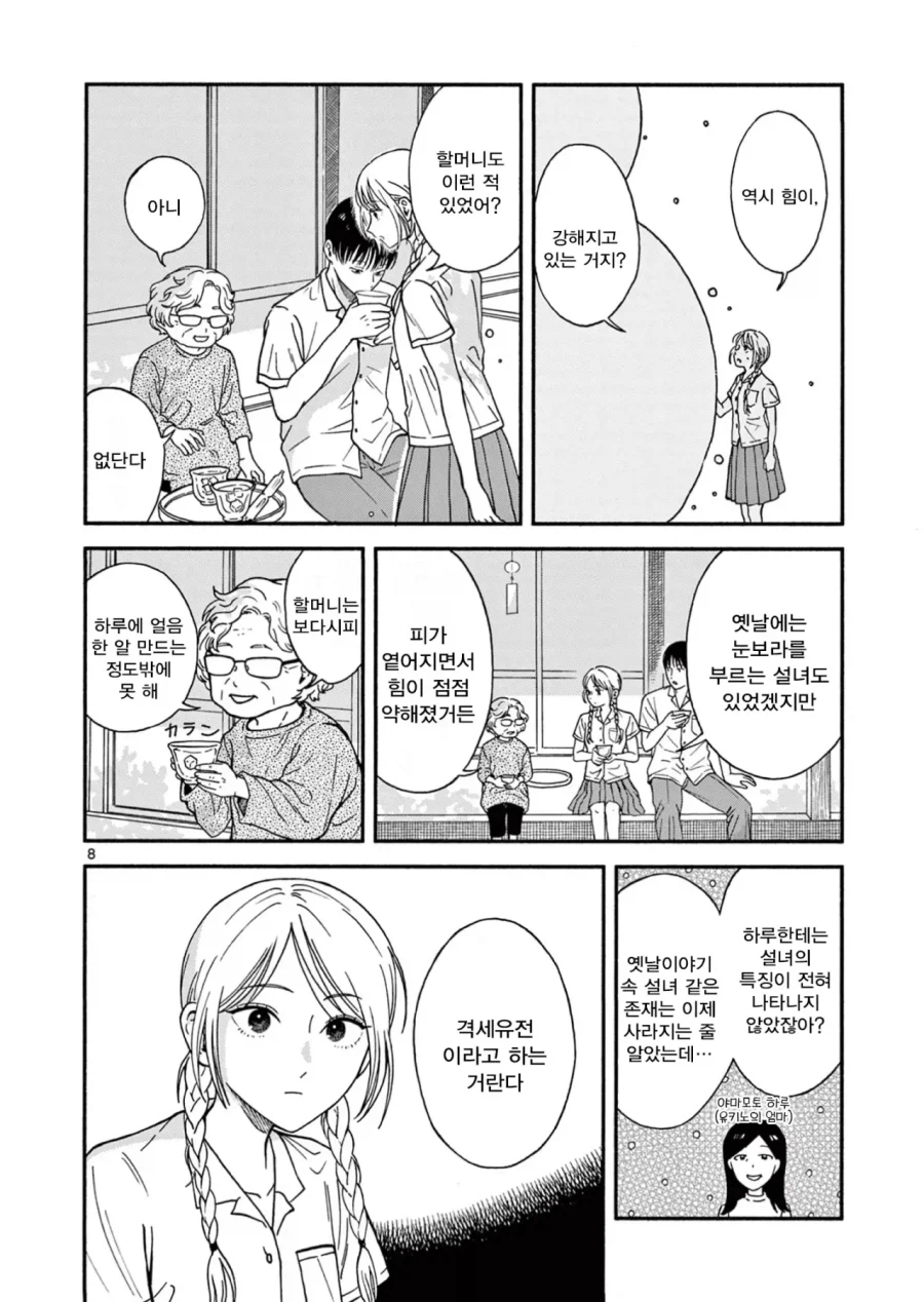 설녀가 소꿉친구인.Manwha_8.webp