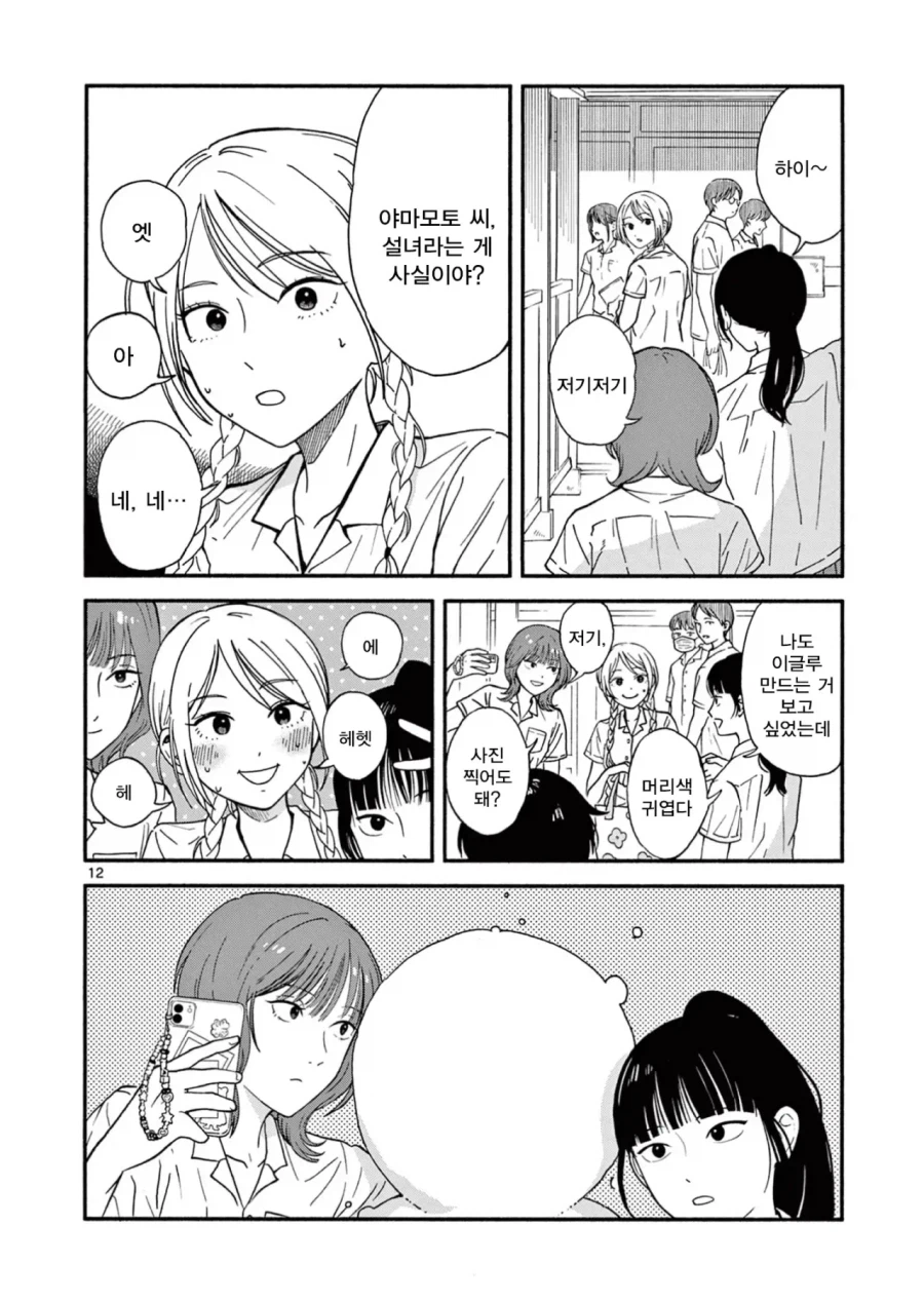 설녀가 소꿉친구인.Manwha_12.webp