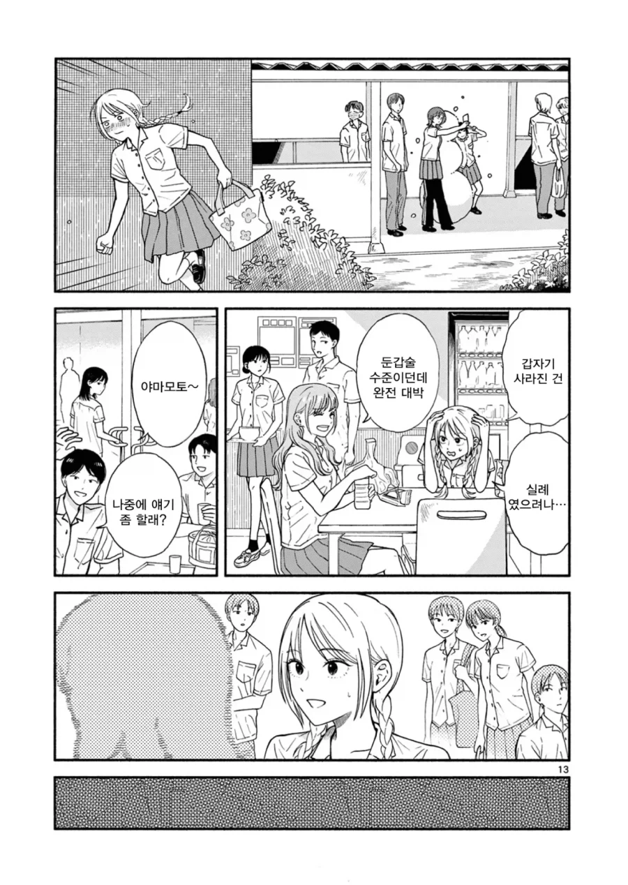 설녀가 소꿉친구인.Manwha_13.webp