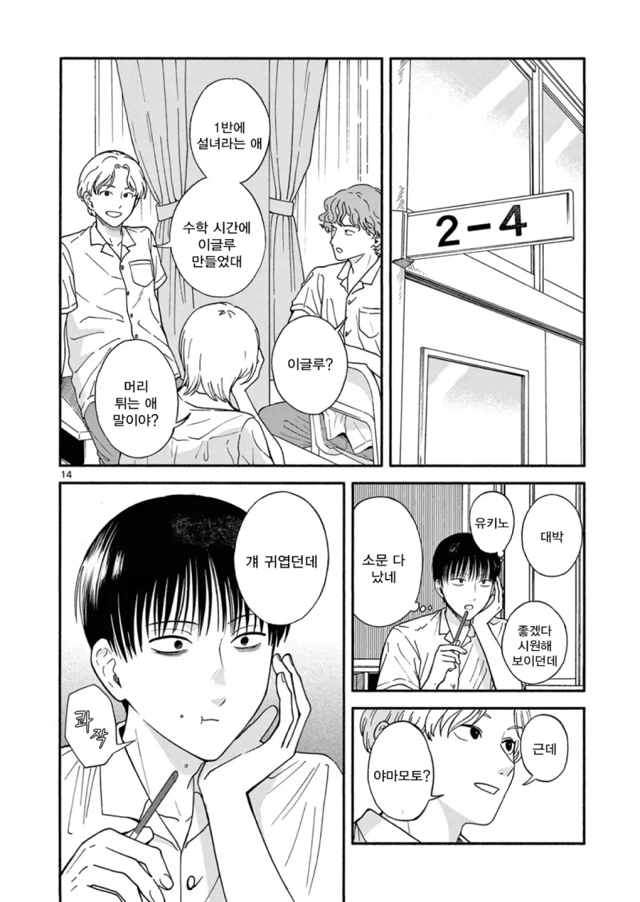 설녀가 소꿉친구인.Manwha_14.webp