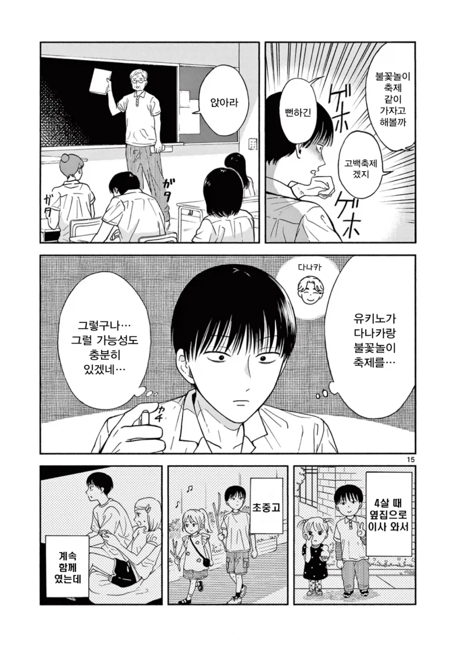 설녀가 소꿉친구인.Manwha_15.webp