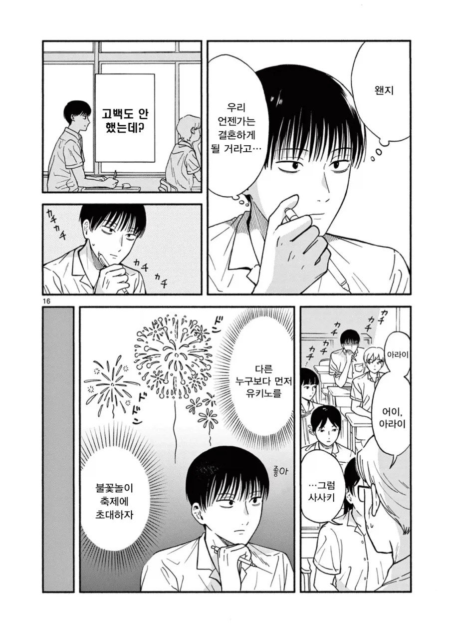 설녀가 소꿉친구인.Manwha_16.webp