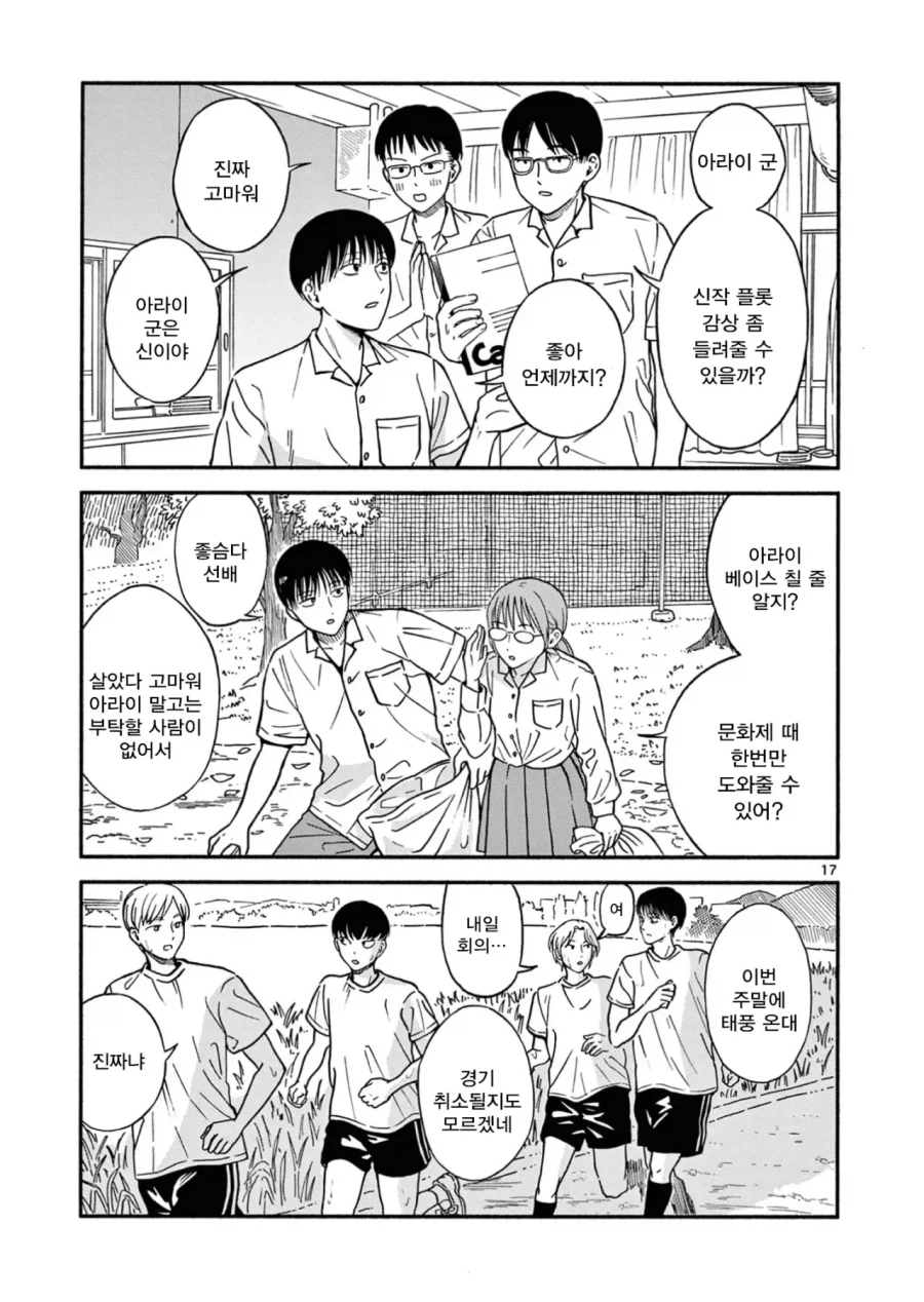 설녀가 소꿉친구인.Manwha_17.webp