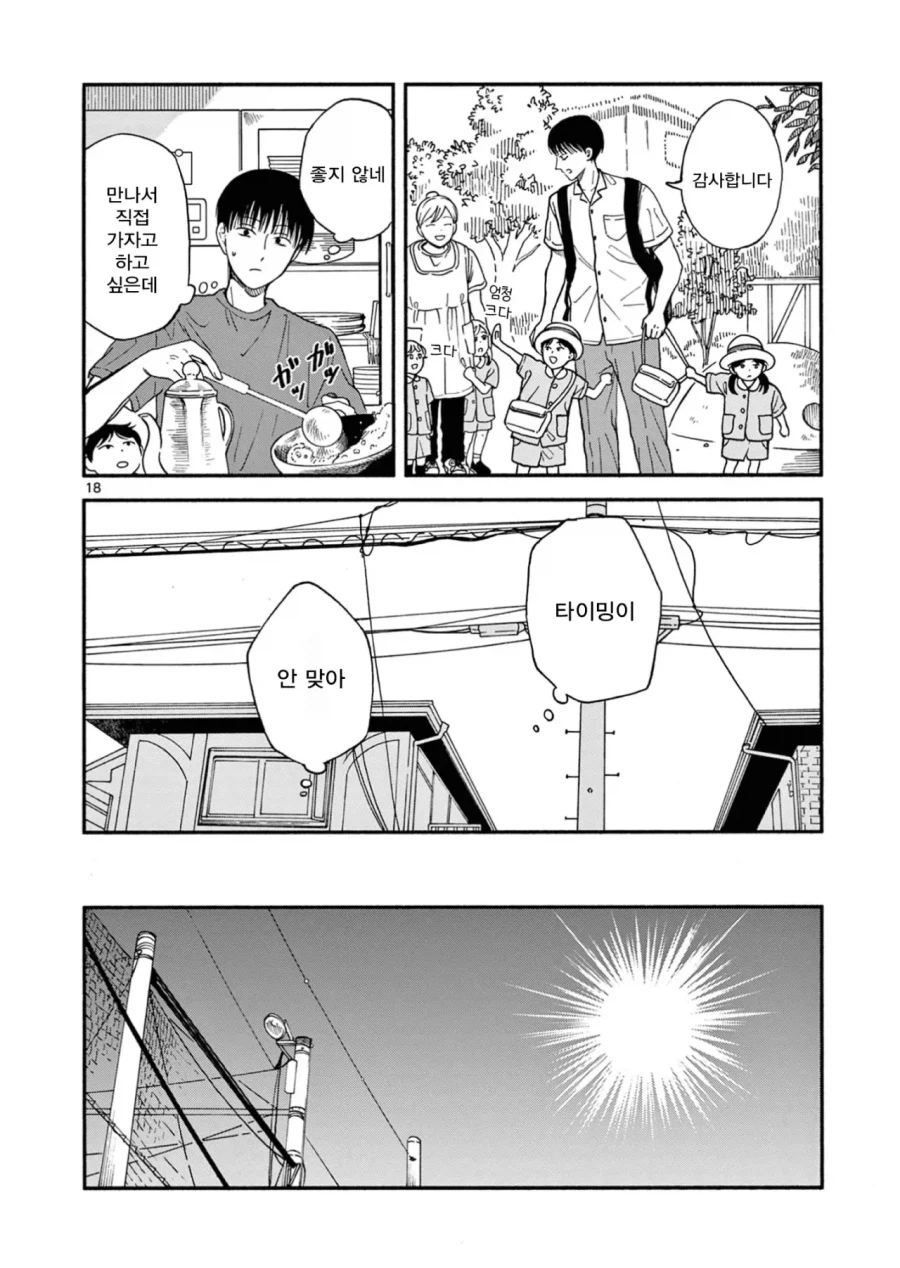 설녀가 소꿉친구인.Manwha_18.webp