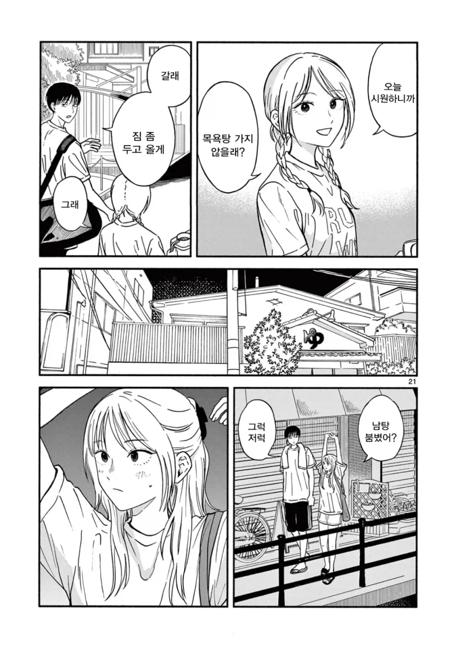 설녀가 소꿉친구인.Manwha_21.webp