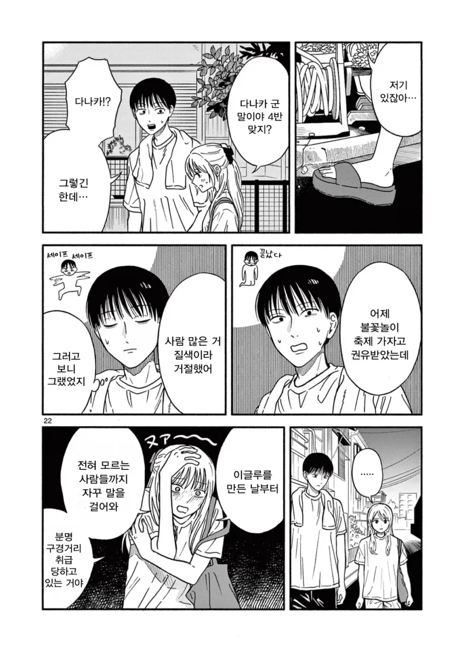 설녀가 소꿉친구인.Manwha_22.webp