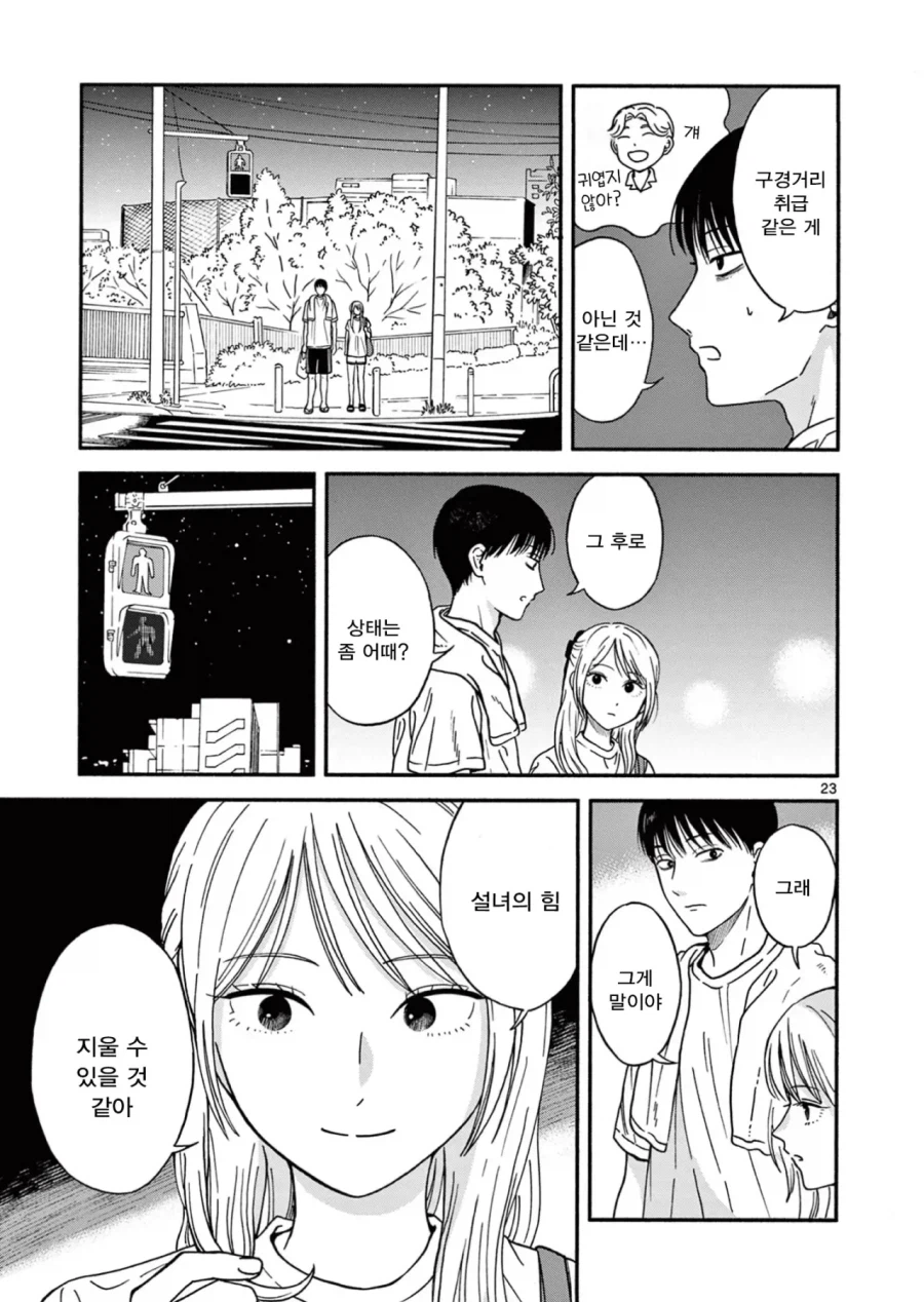 설녀가 소꿉친구인.Manwha_23.webp