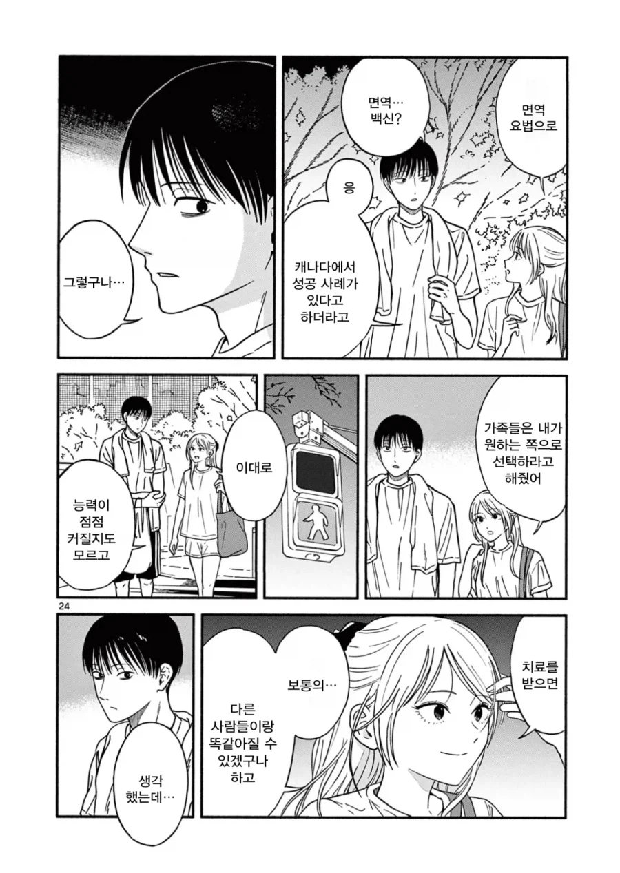 설녀가 소꿉친구인.Manwha_24.webp