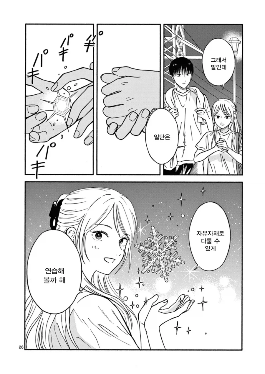 설녀가 소꿉친구인.Manwha_26.webp