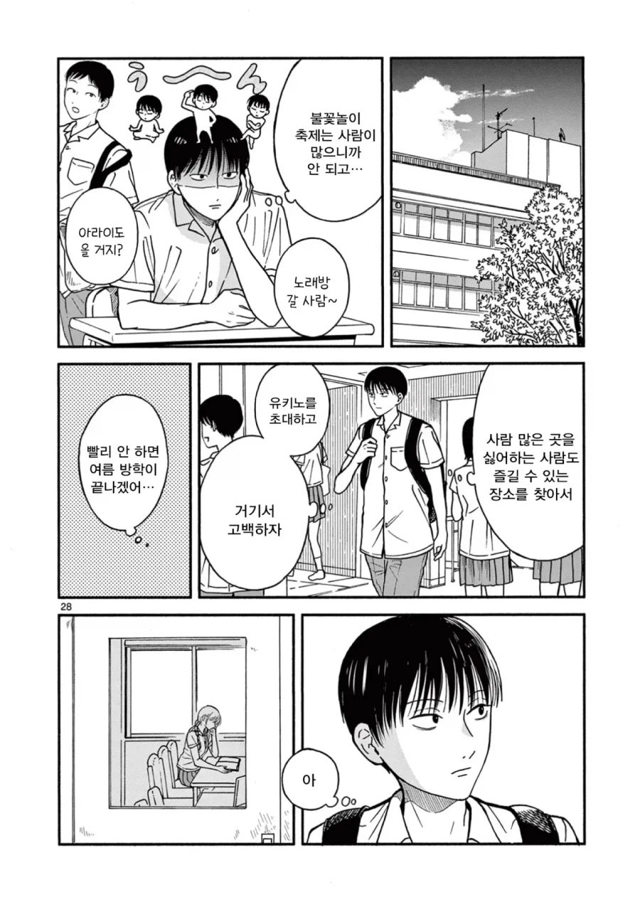 설녀가 소꿉친구인.Manwha_28.webp