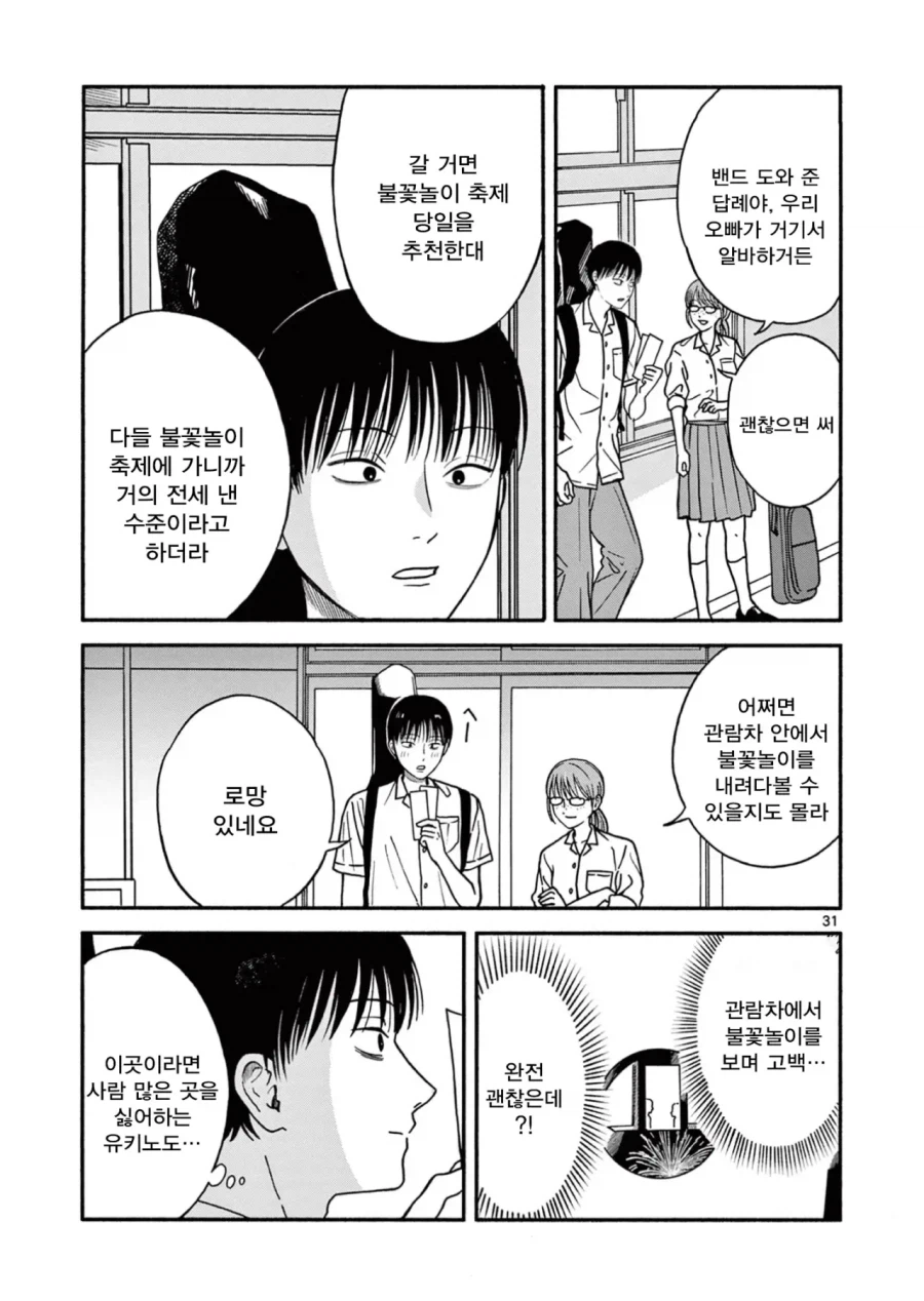 설녀가 소꿉친구인.Manwha_31.webp