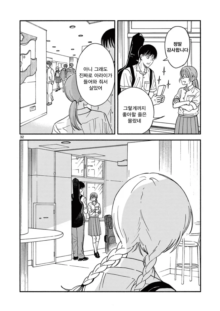 설녀가 소꿉친구인.Manwha_32.webp