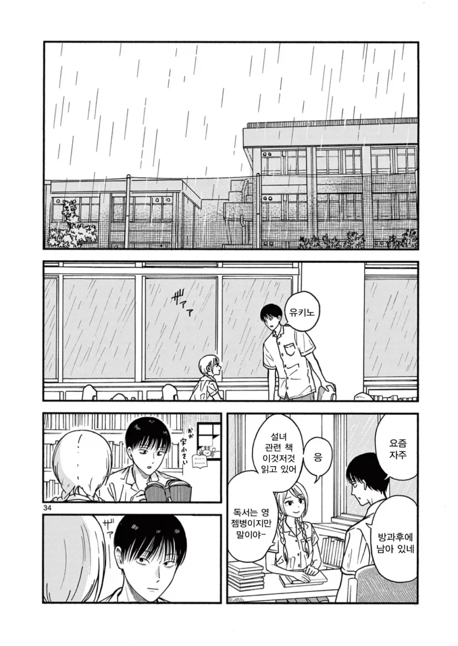 설녀가 소꿉친구인.Manwha_34.webp