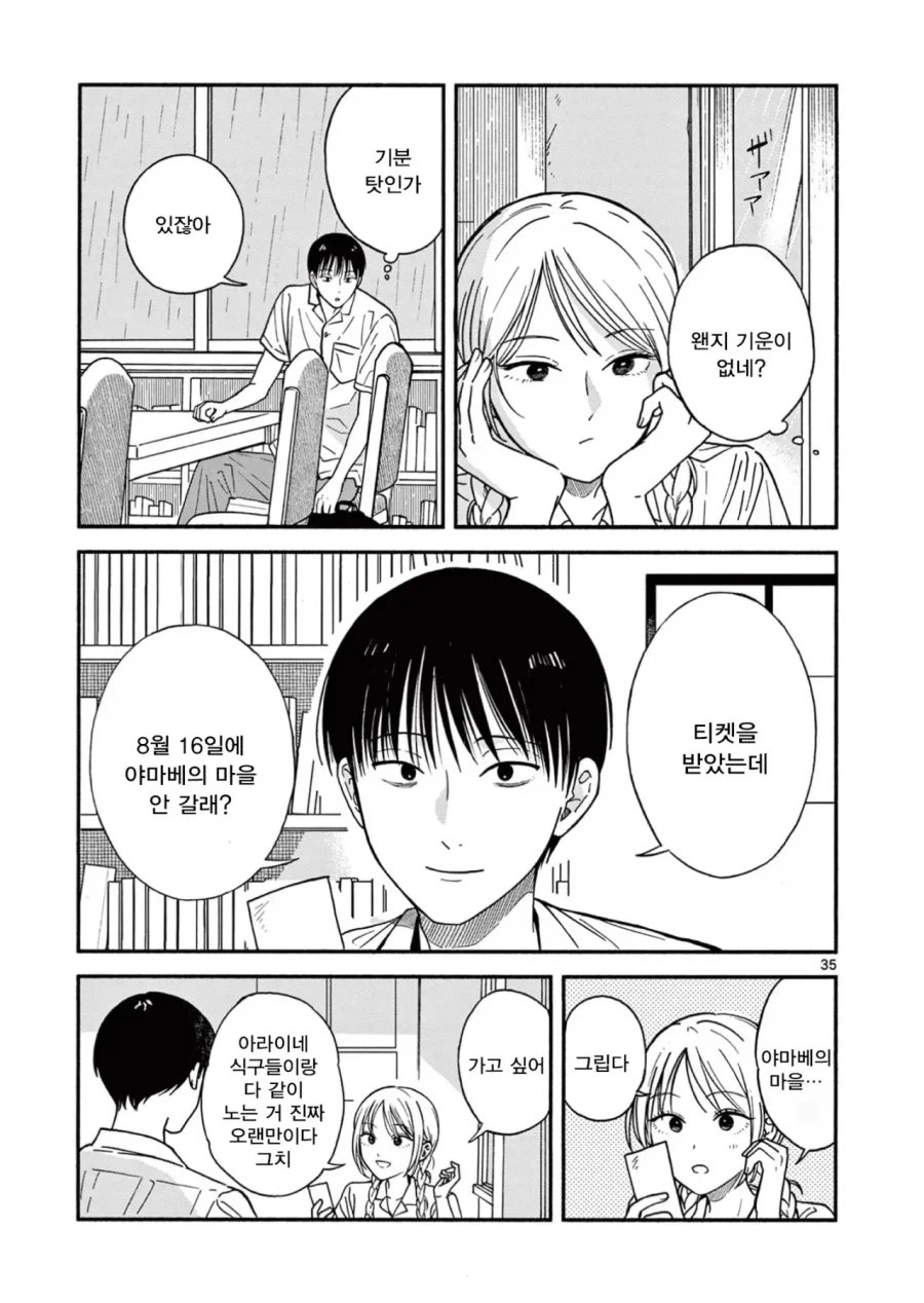 설녀가 소꿉친구인.Manwha_35.webp