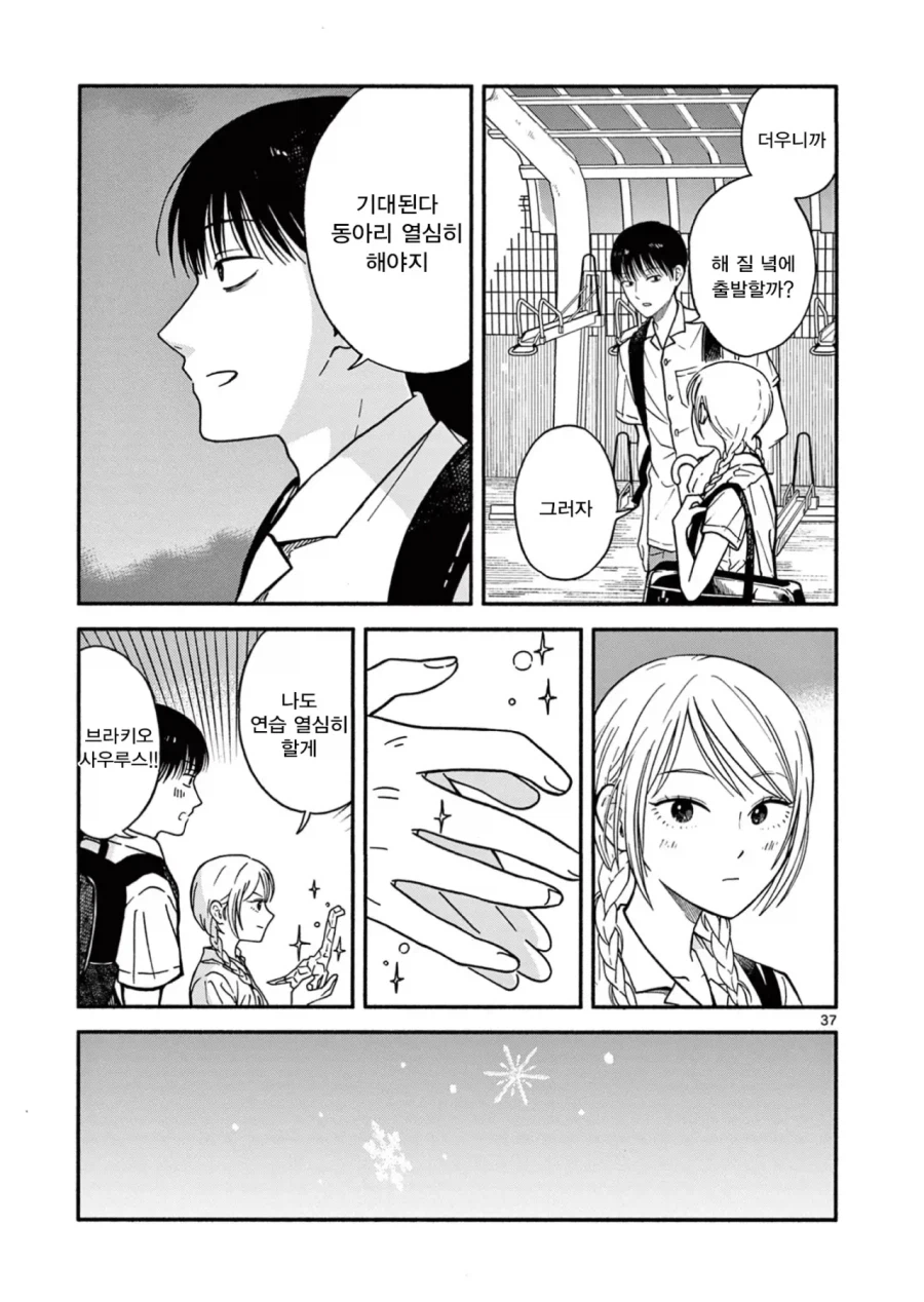 설녀가 소꿉친구인.Manwha_37.webp