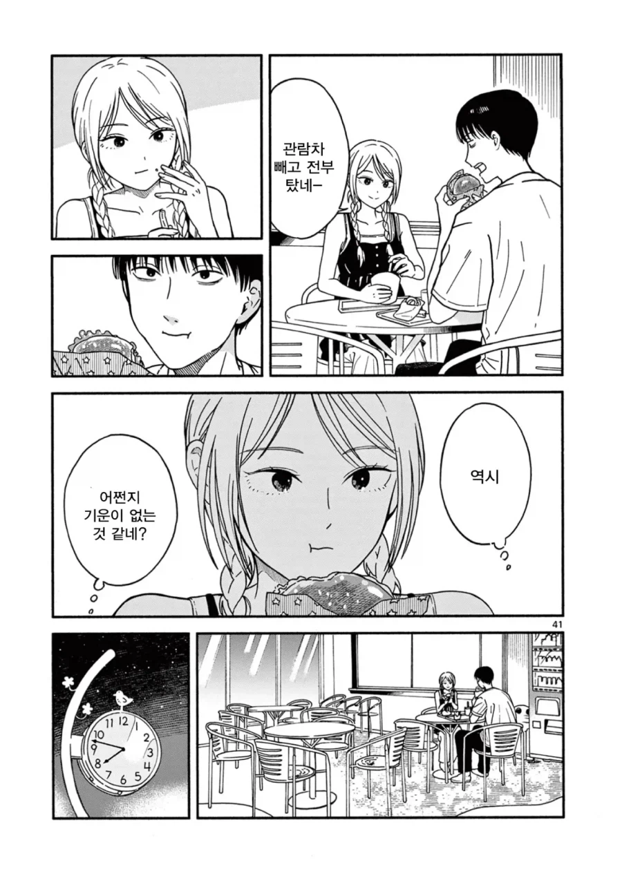 설녀가 소꿉친구인.Manwha_41.webp