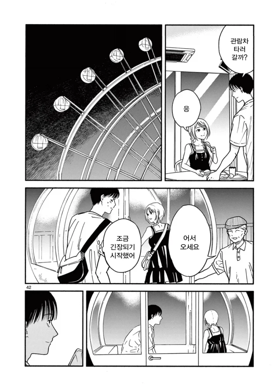 설녀가 소꿉친구인.Manwha_42.webp