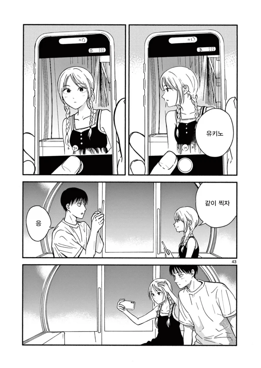 설녀가 소꿉친구인.Manwha_43.webp