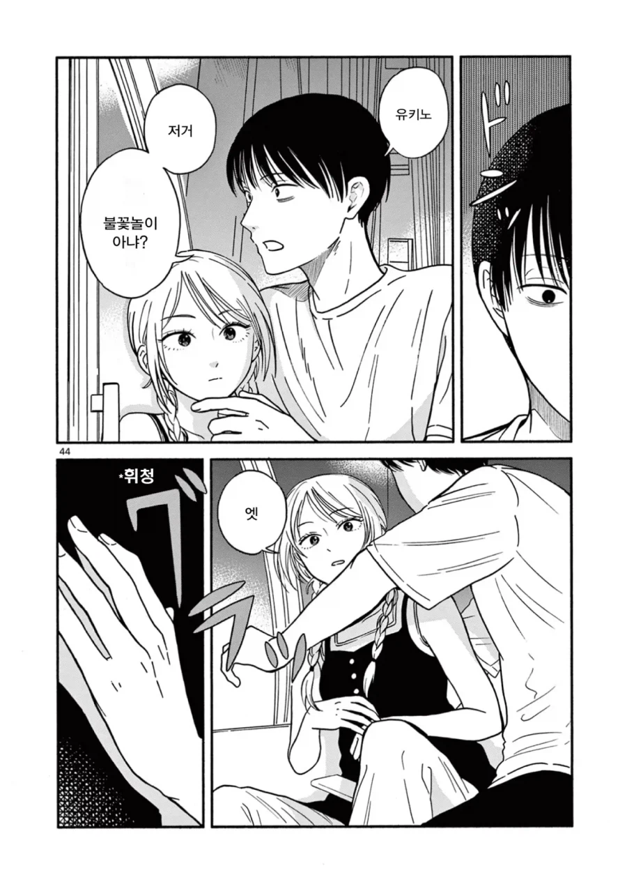 설녀가 소꿉친구인.Manwha_44.webp