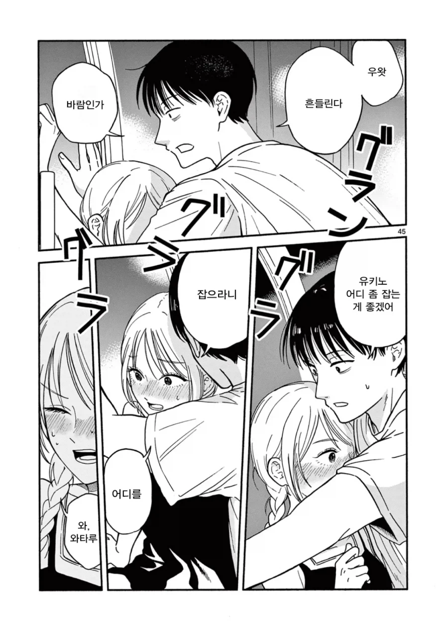 설녀가 소꿉친구인.Manwha_45.webp