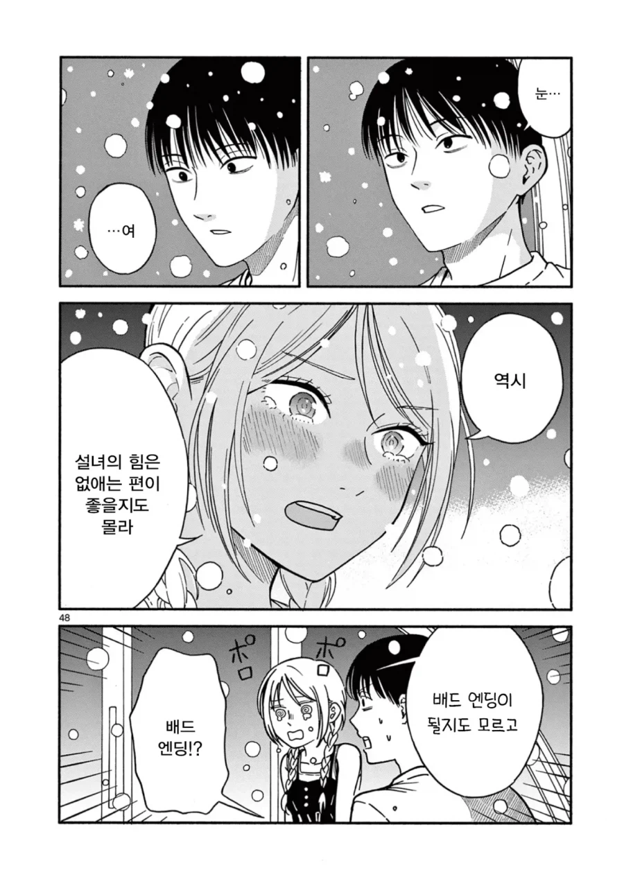 설녀가 소꿉친구인.Manwha_46.webp