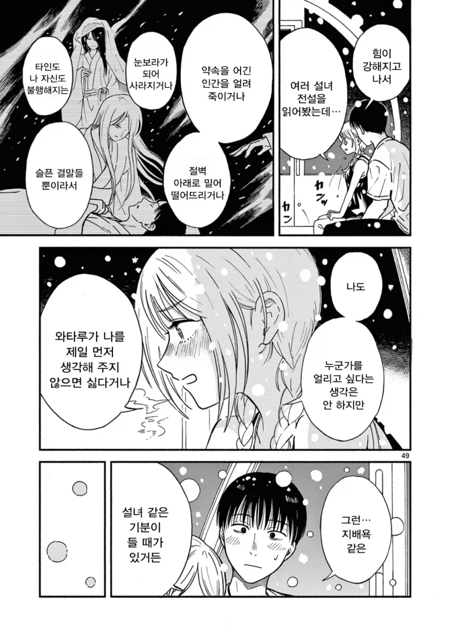 설녀가 소꿉친구인.Manwha_48.webp