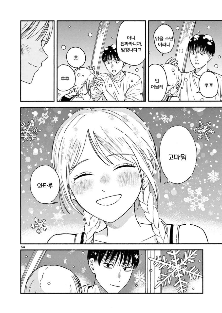 설녀가 소꿉친구인.Manwha_53.webp