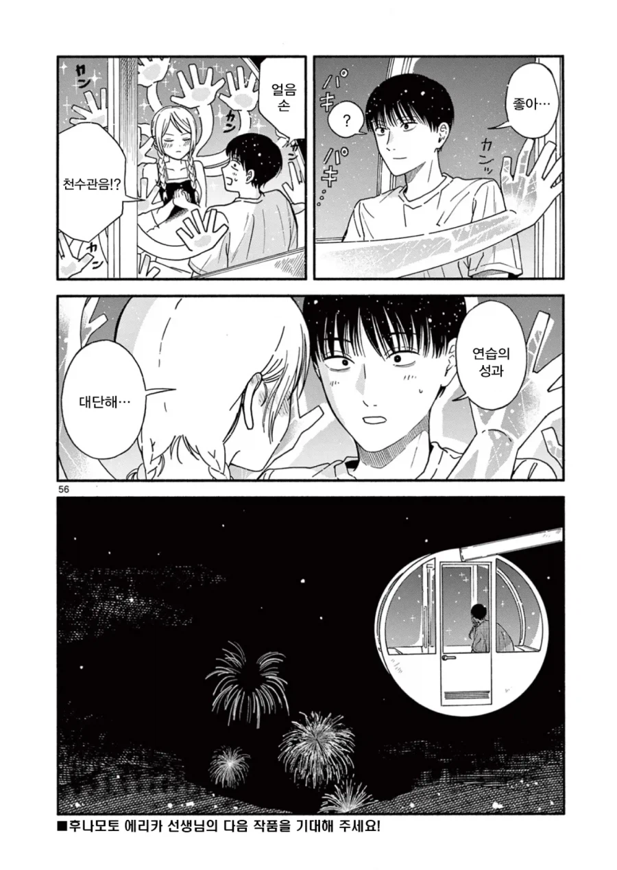 설녀가 소꿉친구인.Manwha_55.webp