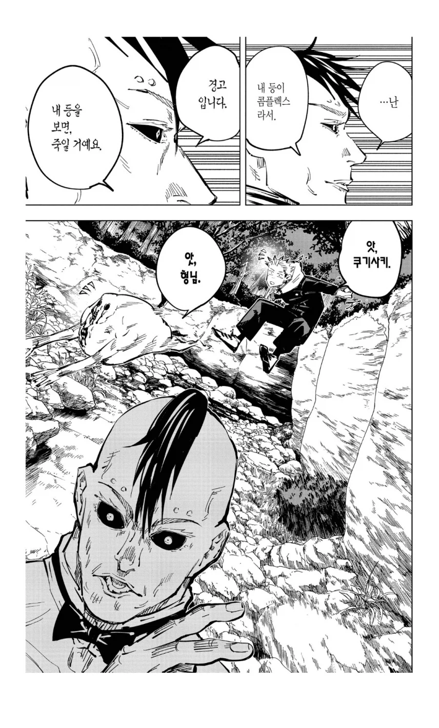 주술회전 역시 형제라 그런가_1.webp