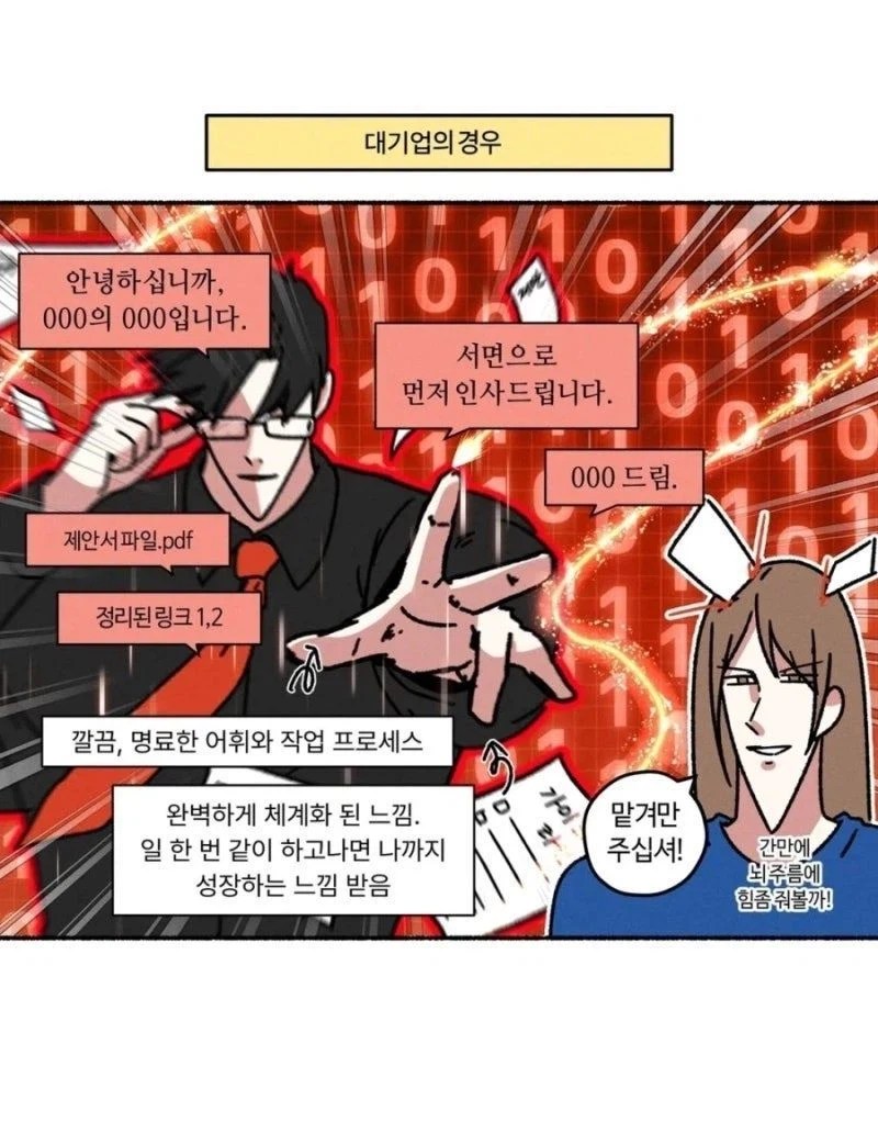 프리랜서 작가가 느낀 회사별 담당자 느낌 .manhwa_3.webp