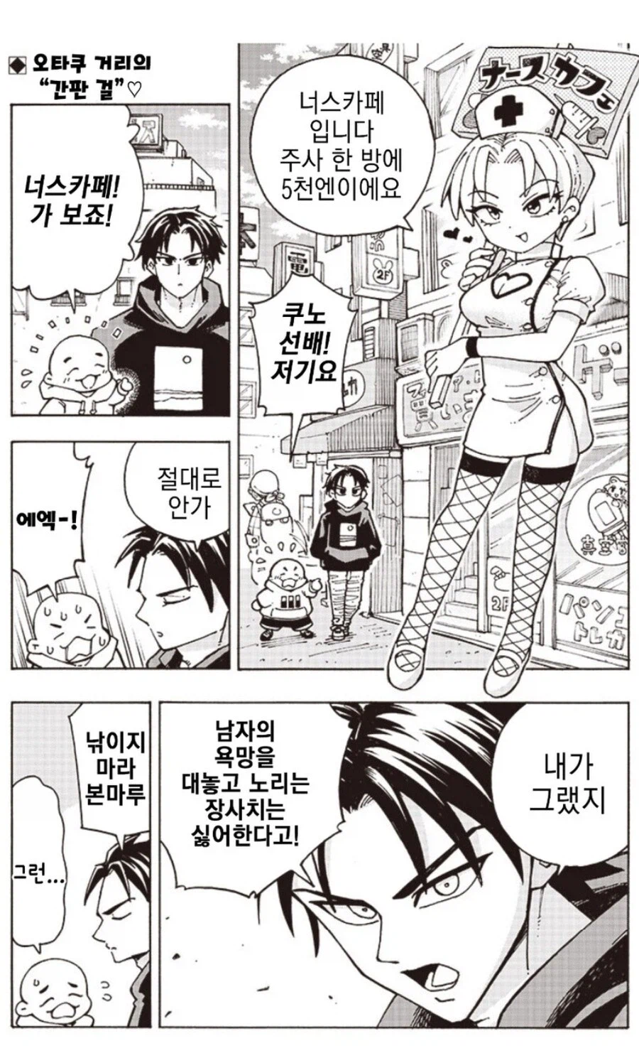 오타쿠 매장의 유혹에 넘어가는 만화.manhwa_1.webp