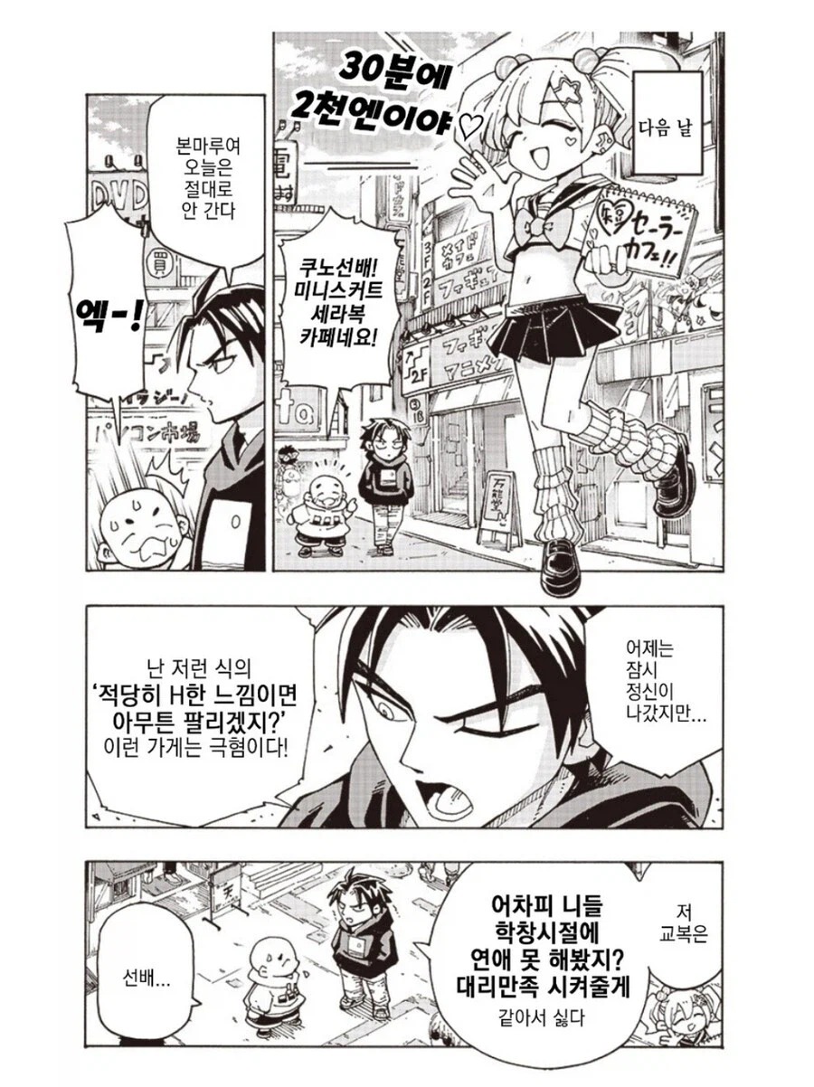 오타쿠 매장의 유혹에 넘어가는 만화.manhwa_7.webp