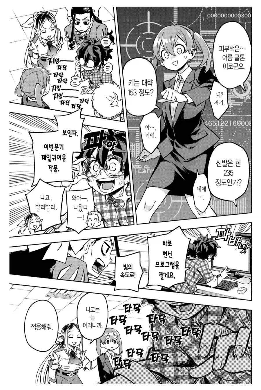 프로그래머들 ㄹㅇ 숨 넘어가는 찐광기.manhwa_1.webp