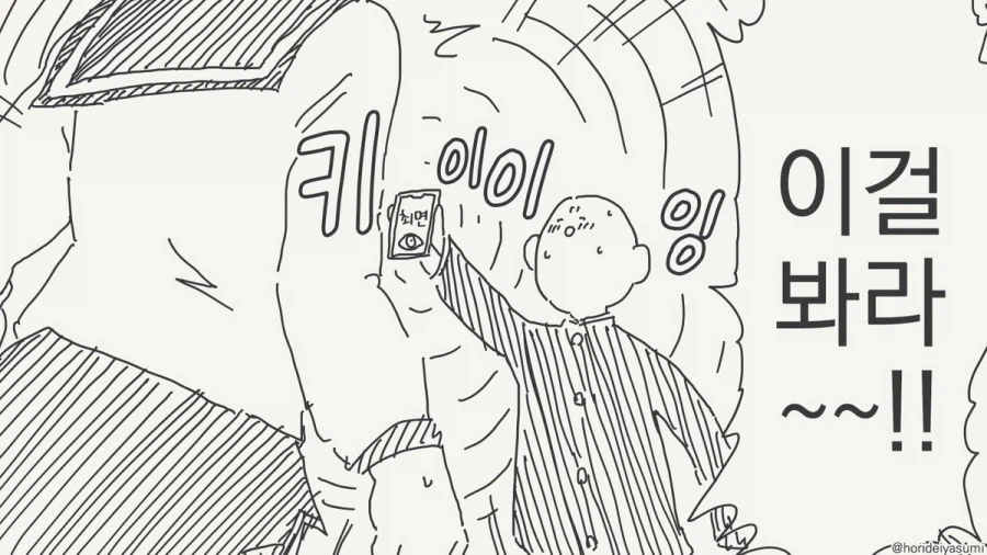 봐! 최면어플 보라고!!.manhwa_1.webp