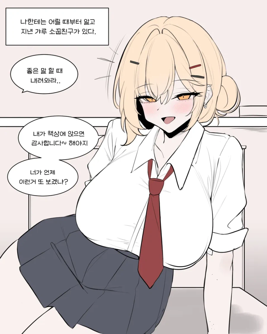 30일 후면 죽는 시한부인데 건강미 개쩌는 거유 소꿉친구 갸루 만화_1.webp