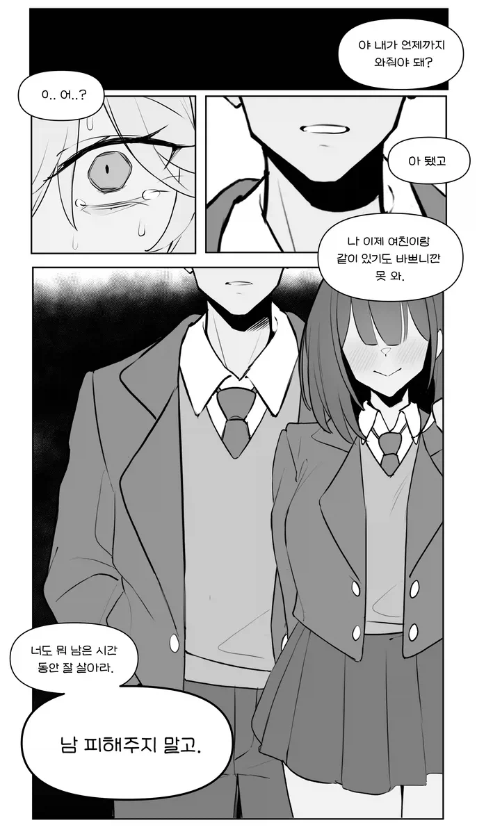30일 후면 죽는 시한부인데 건강미 개쩌는 거유 소꿉친구 갸루 만화_7.webp