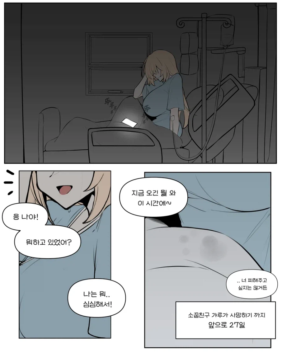 30일 후면 죽는 시한부인데 건강미 개쩌는 거유 소꿉친구 갸루 만화_9.webp