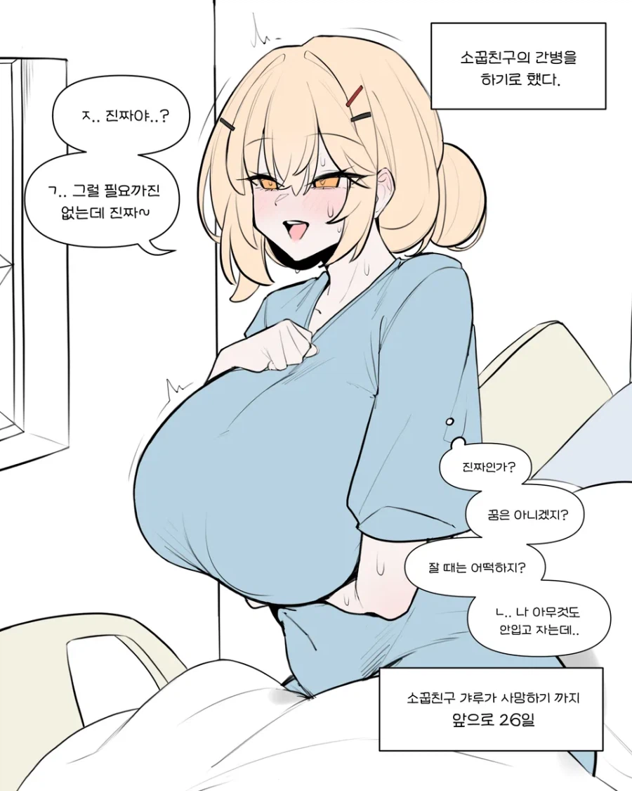 30일 후면 죽는 시한부인데 건강미 개쩌는 거유 소꿉친구 갸루 만화_10.webp