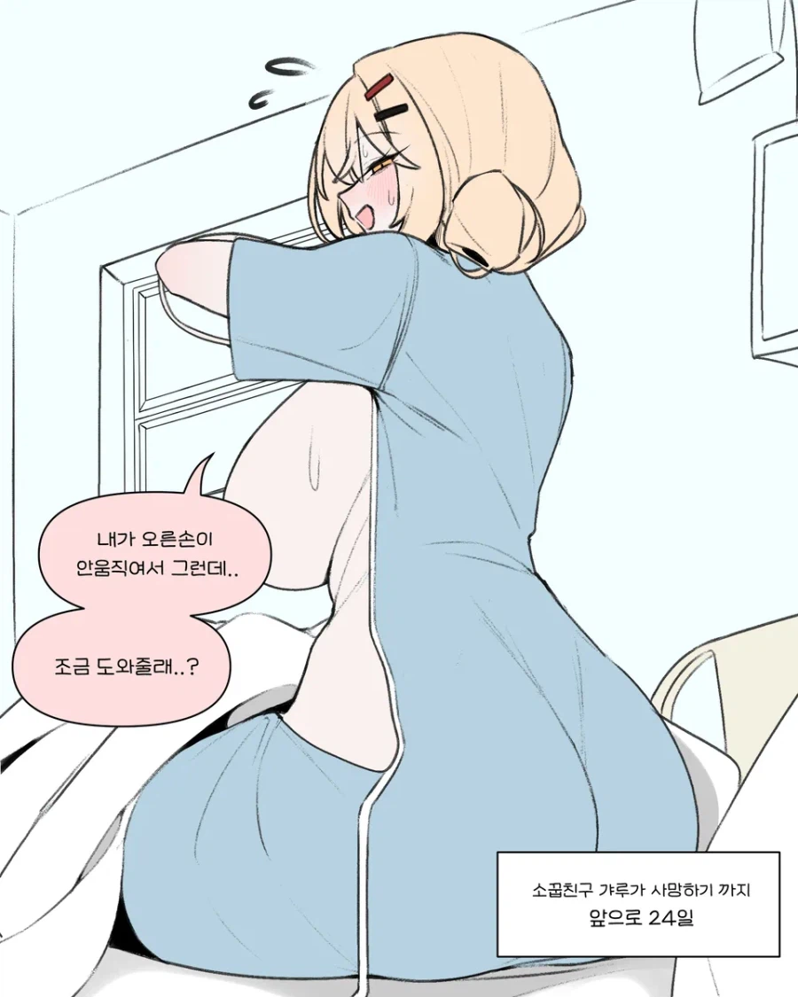 30일 후면 죽는 시한부인데 건강미 개쩌는 거유 소꿉친구 갸루 만화_11.webp