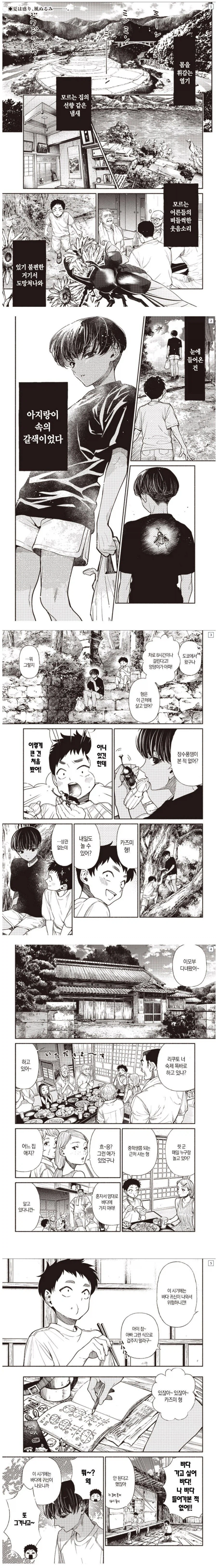 아지랑이 속의 갈색.manhwa_1.webp