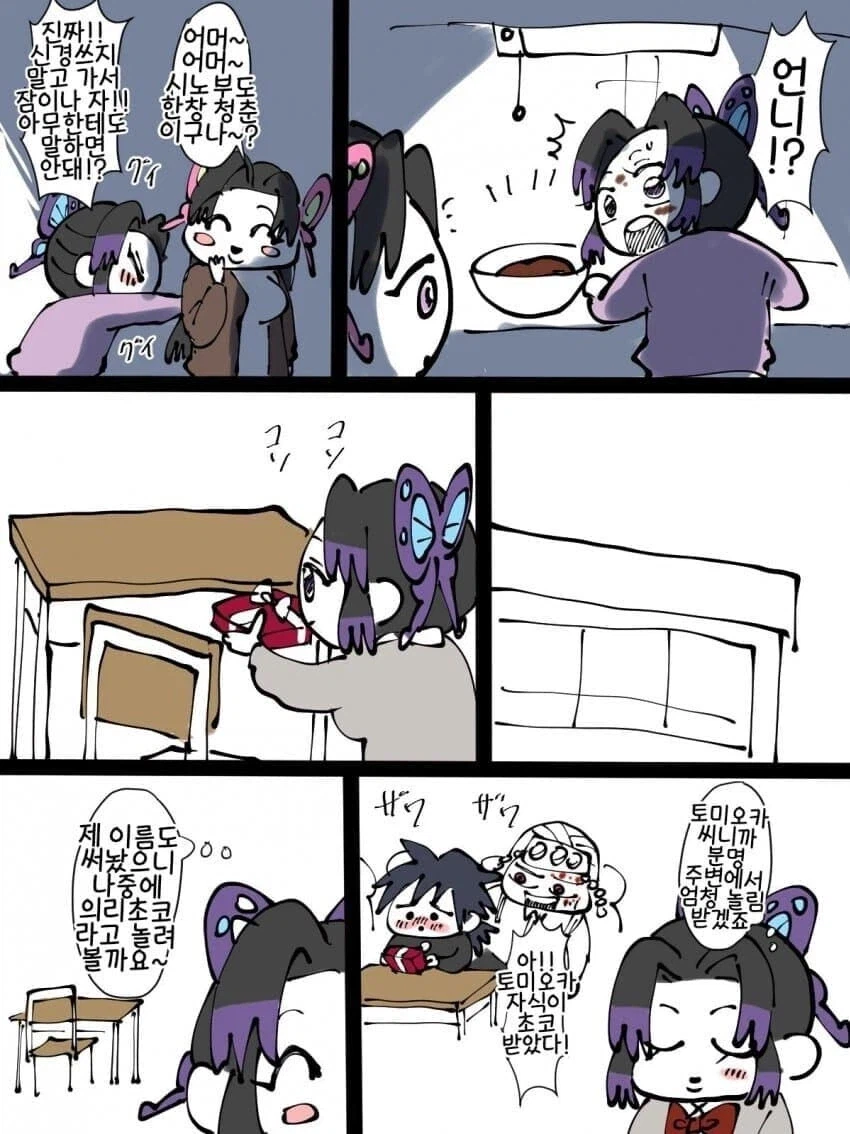 귀멸) 현대로 환생한 기붕이_2.webp