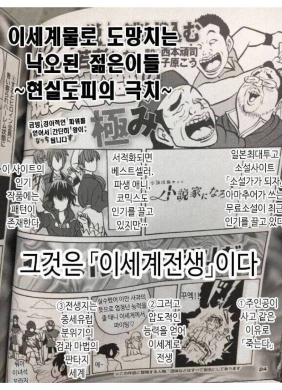 이세계물)이세계물로 도망치는 낙오된 젊은세대들_1.webp