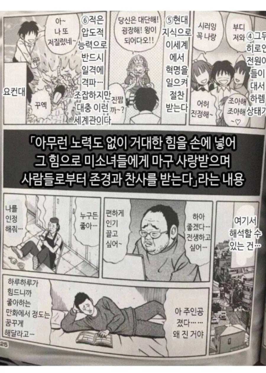 이세계물)이세계물로 도망치는 낙오된 젊은세대들_2.webp