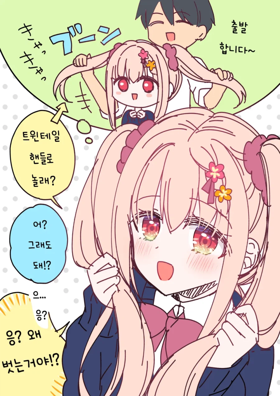 여자친구랑 트윈테일 핸들 놀이하는.manhwa_1.webp