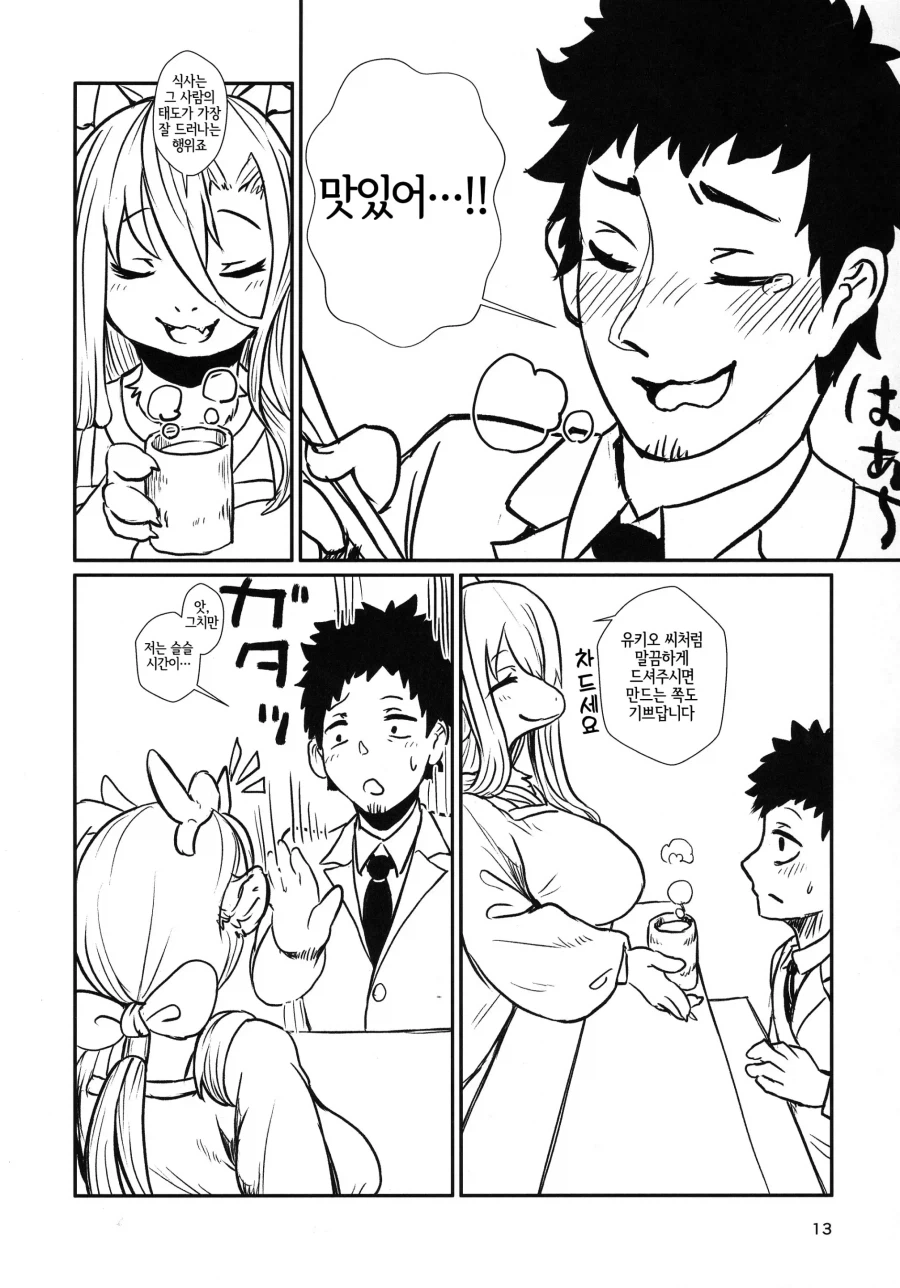 용용이 눈나가 밥해주는 만화_11.webp
