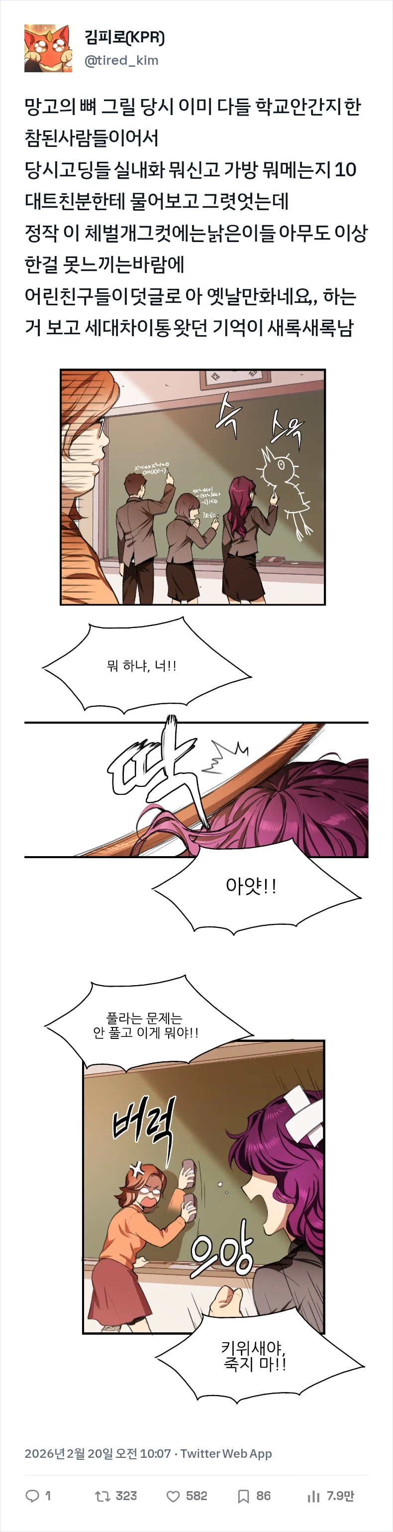 옛날 만화구나_1.webp