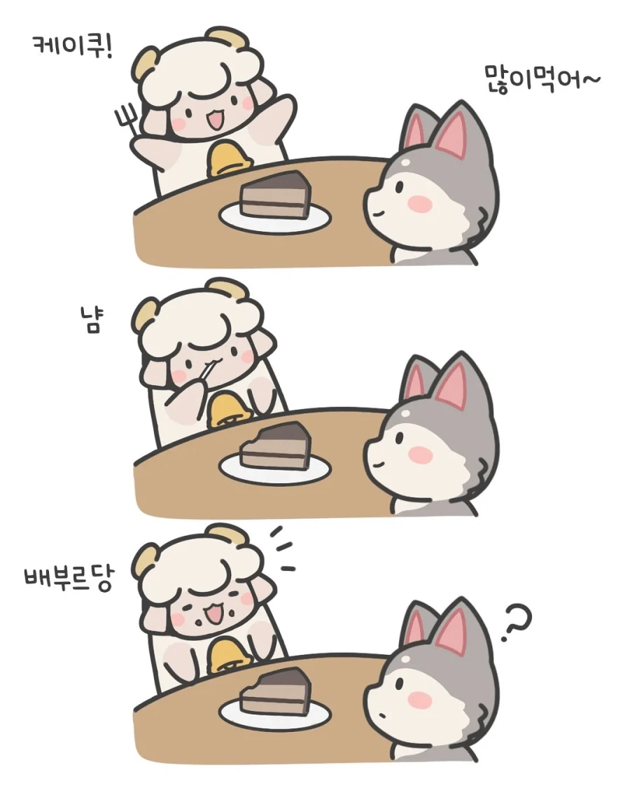 여친생기면 살찌는이유.manwha_3.webp