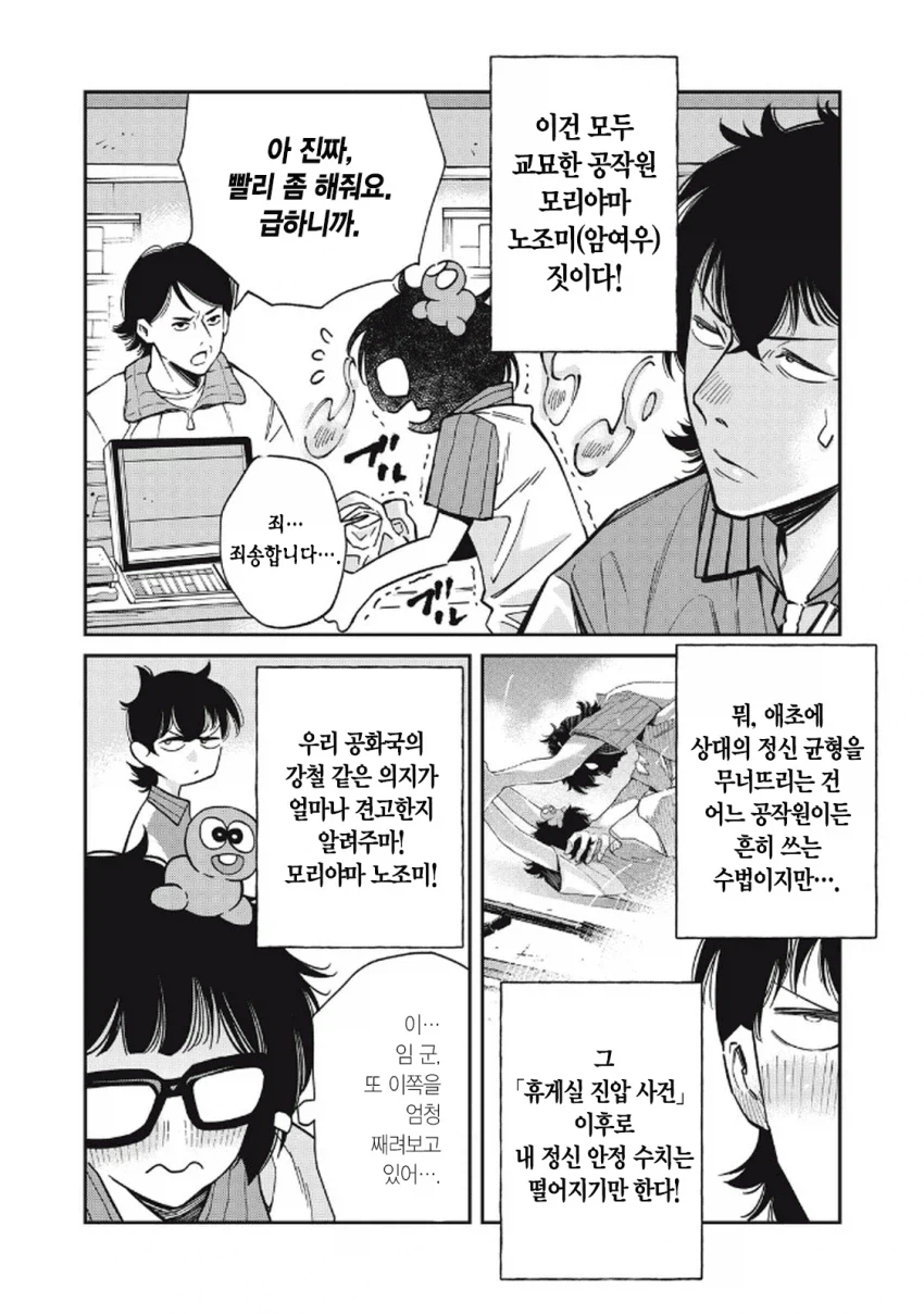 북한 간첩이 일본에서 스파이 패밀리 찍는 만화.manhwa_1.webp